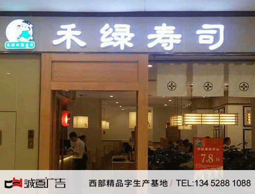 禾绿餐饮品牌连锁门头树脂发光字